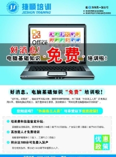 电脑培训宣传单图片免费下载,电脑培训宣传单设计素材大全,电脑培训宣传单模板下载,电脑培训宣传单图库-图行天下www.photophoto.cn