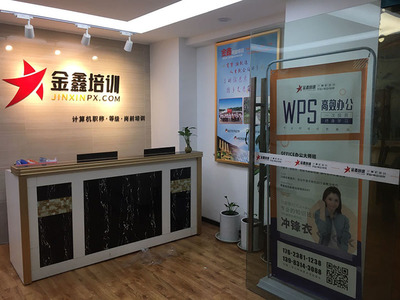 重庆金鑫培训中心-学校相册-好学校