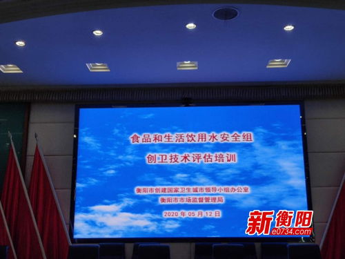 双创 进行时 衡阳市开展食品和生活饮用水安全创卫培训会