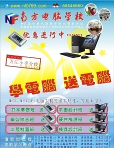 电脑培训学校宣传图片免费下载,电脑培训学校宣传设计素材大全,电脑培训学校宣传模板下载,电脑培训学校宣传图库-图行天下www.photophoto.cn