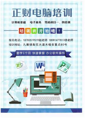 @汉源人,你还会用电脑吗?九襄这里有一家电脑、电子商务培训机构,快来提升自己吧