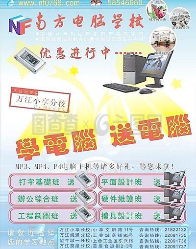 电脑培训学校宣传单图片