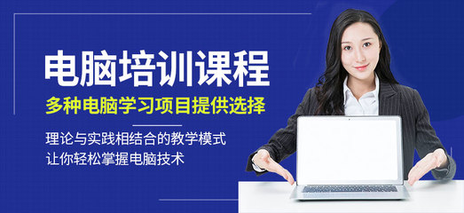 珠海香洲短期电脑培训