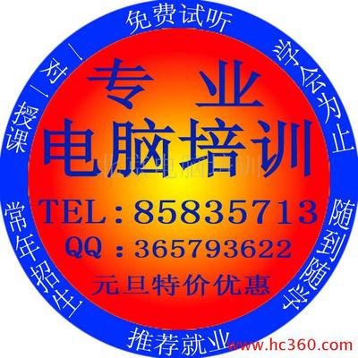 提供服务电脑培训、计算机就业北京朝阳专业电脑培训学校一对一图片_高清图_细节图-北京电脑培训