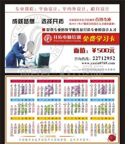 电脑培训学习卡