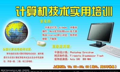 计算机培训广告