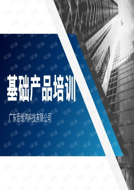 电脑行业入门产品基础培训资料资源 csdn文库